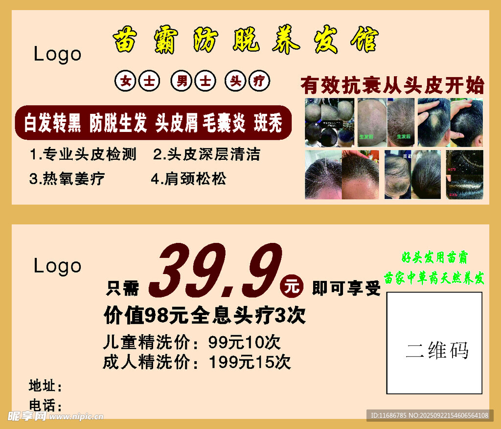 养发代金券