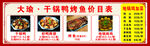干锅烤鱼店菜单展示