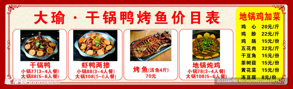 干锅烤鱼店菜单展示