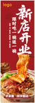 中国风面条X展架