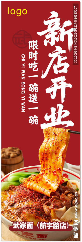 中国风面条X展架