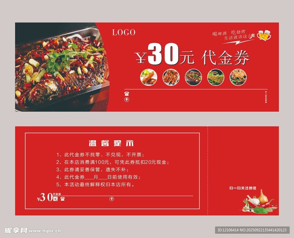 烤鱼美食促销券