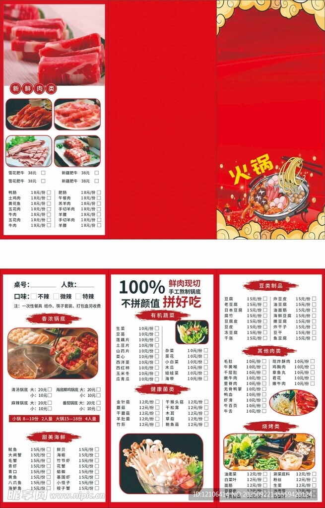 火锅三折页