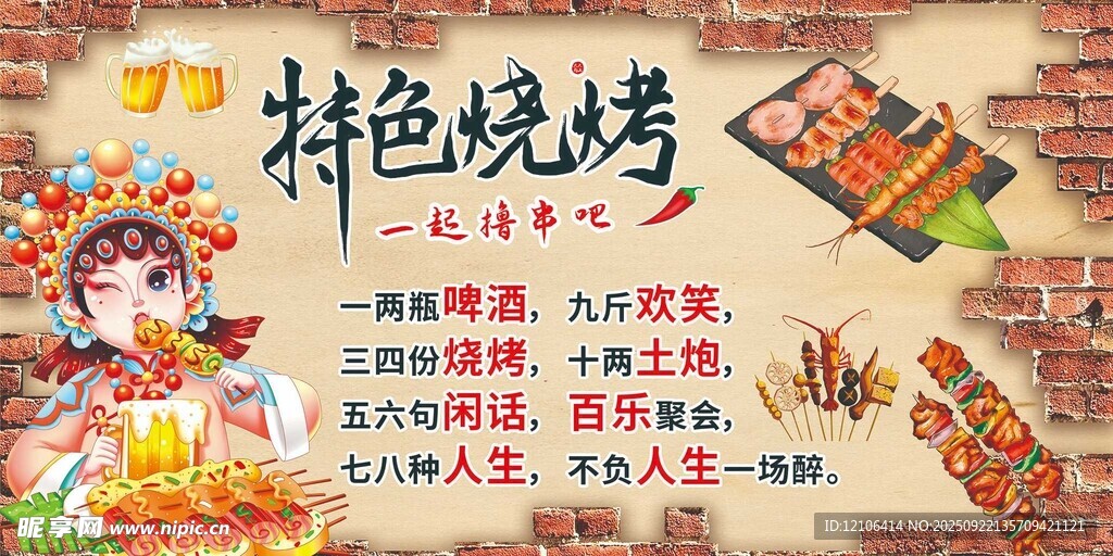 美味炸串约起啦