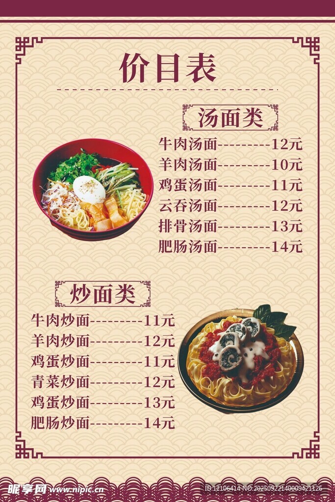 中式美食价目表展示