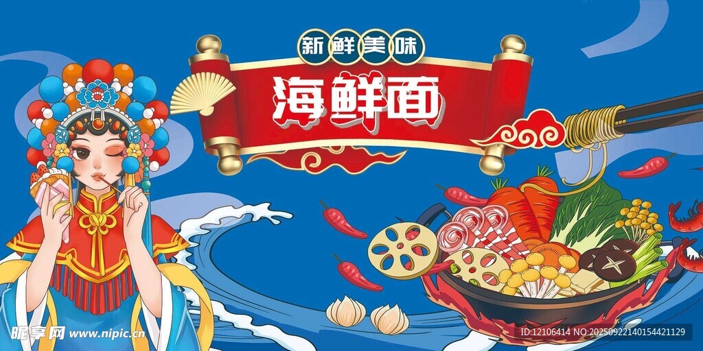 海鲜面促销海报展示