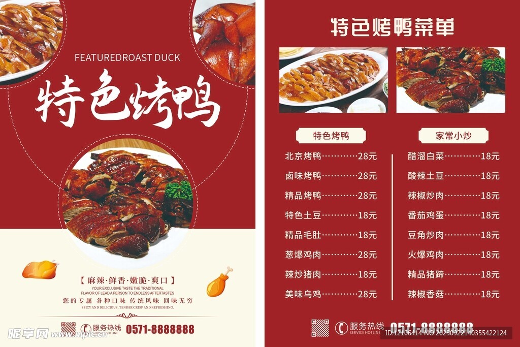 特色烤鸭菜单展示