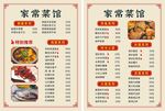 家常菜馆菜单