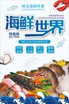 海鲜盛宴开启美味世界