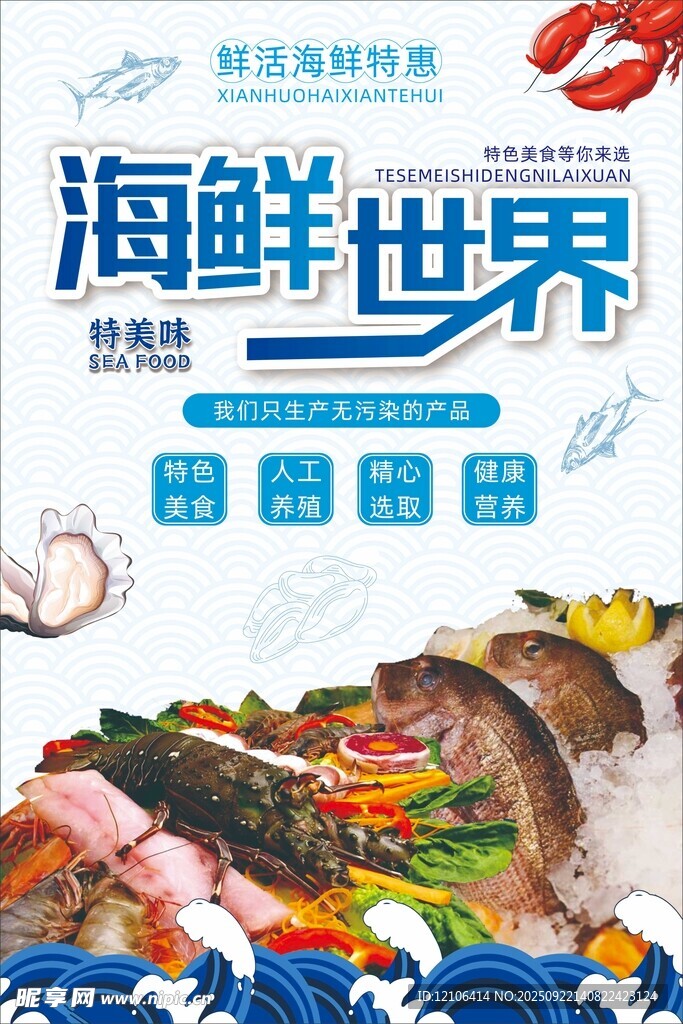 海鲜盛宴开启美味世界