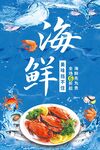 美味海鲜开启舌尖海洋之旅