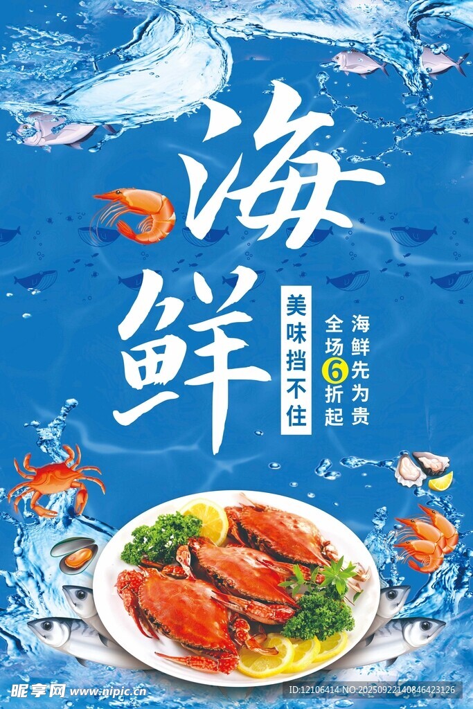 美味海鲜开启舌尖海洋之旅