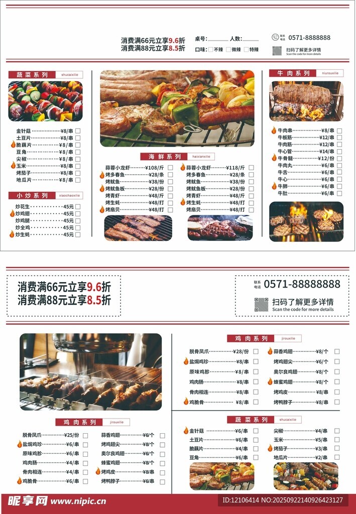 餐厅菜单展示