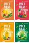 夏日奶茶系列宣传海报