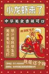 中华美味小龙虾来袭