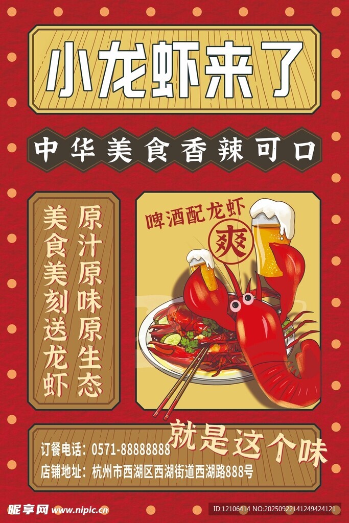 中华美味小龙虾来袭