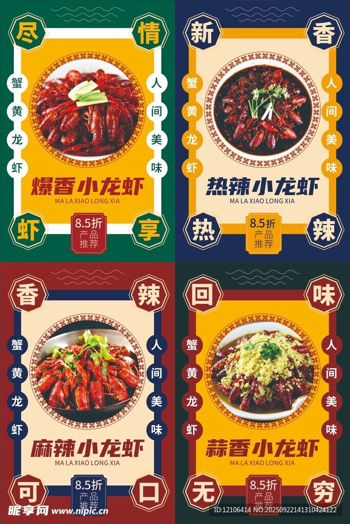 麻辣小龙虾美食卡片