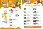 美味餐食时光套餐推荐