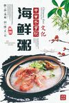 美味海鲜粥开启舌尖盛宴