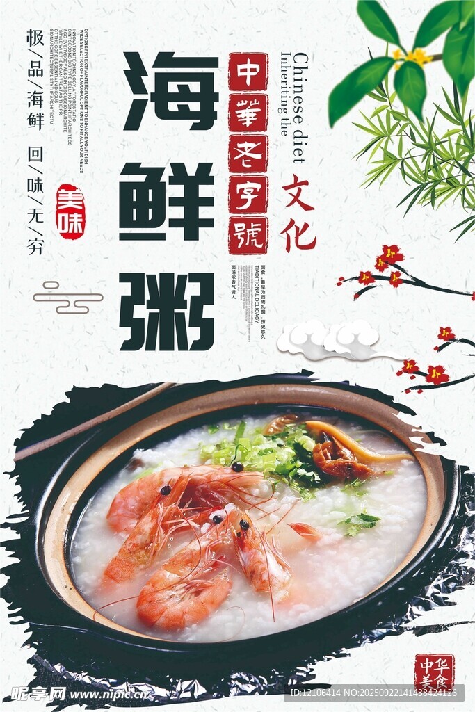 美味海鲜粥开启舌尖盛宴