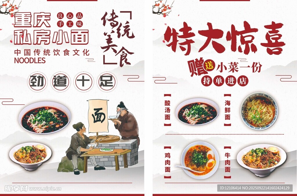 重庆小面宣传单