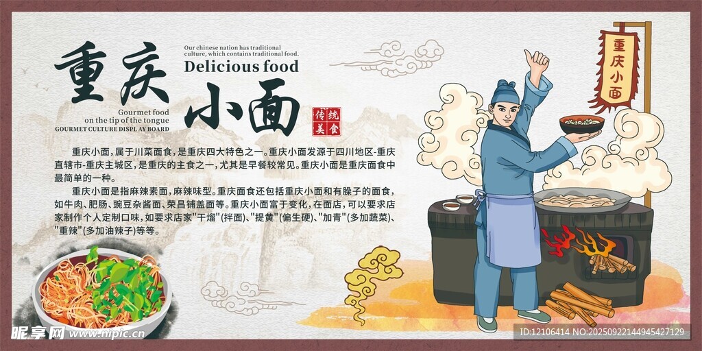 重庆小面