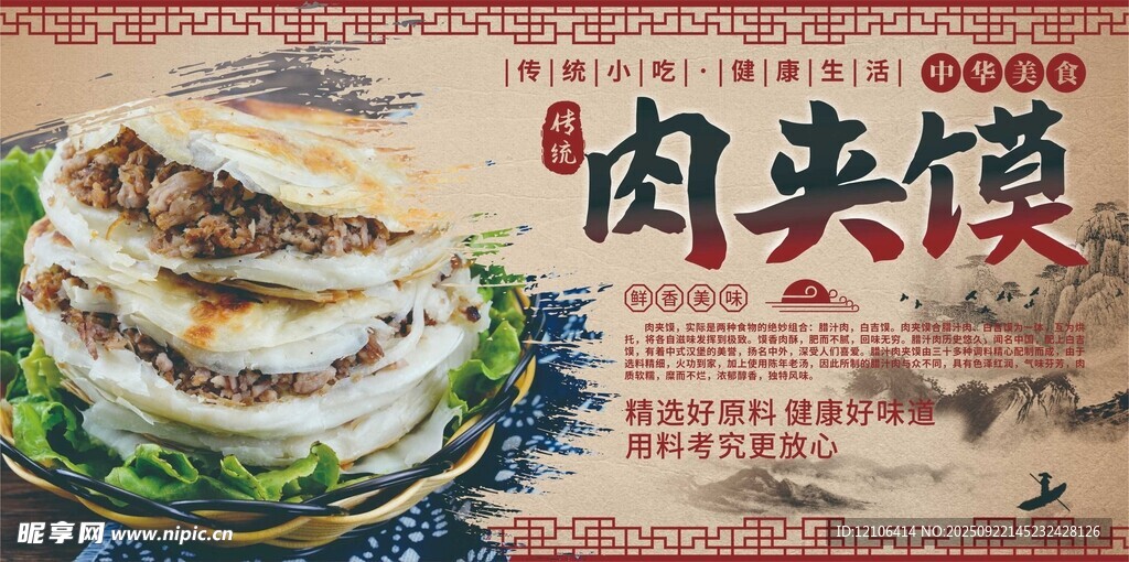 美味肉夹馍传统中式佳肴
