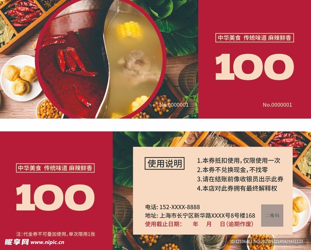 火锅代金券