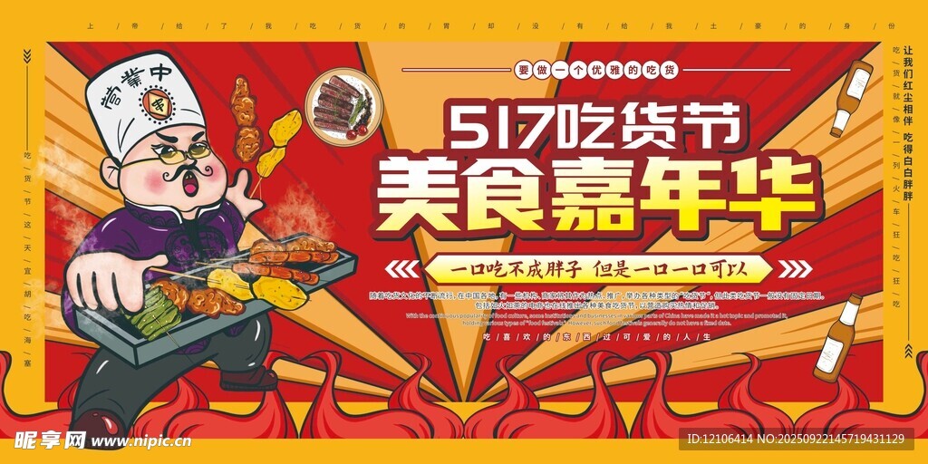 617吃货节美食嘉年华海报