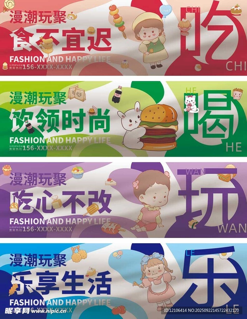 多彩零食标语展示