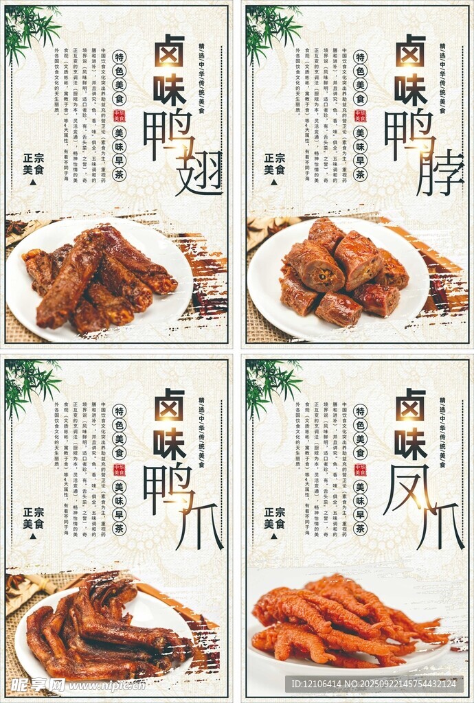 美味卤味小吃展示