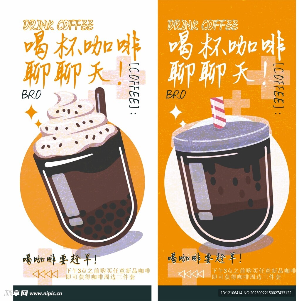 咖啡饮品宣传海报