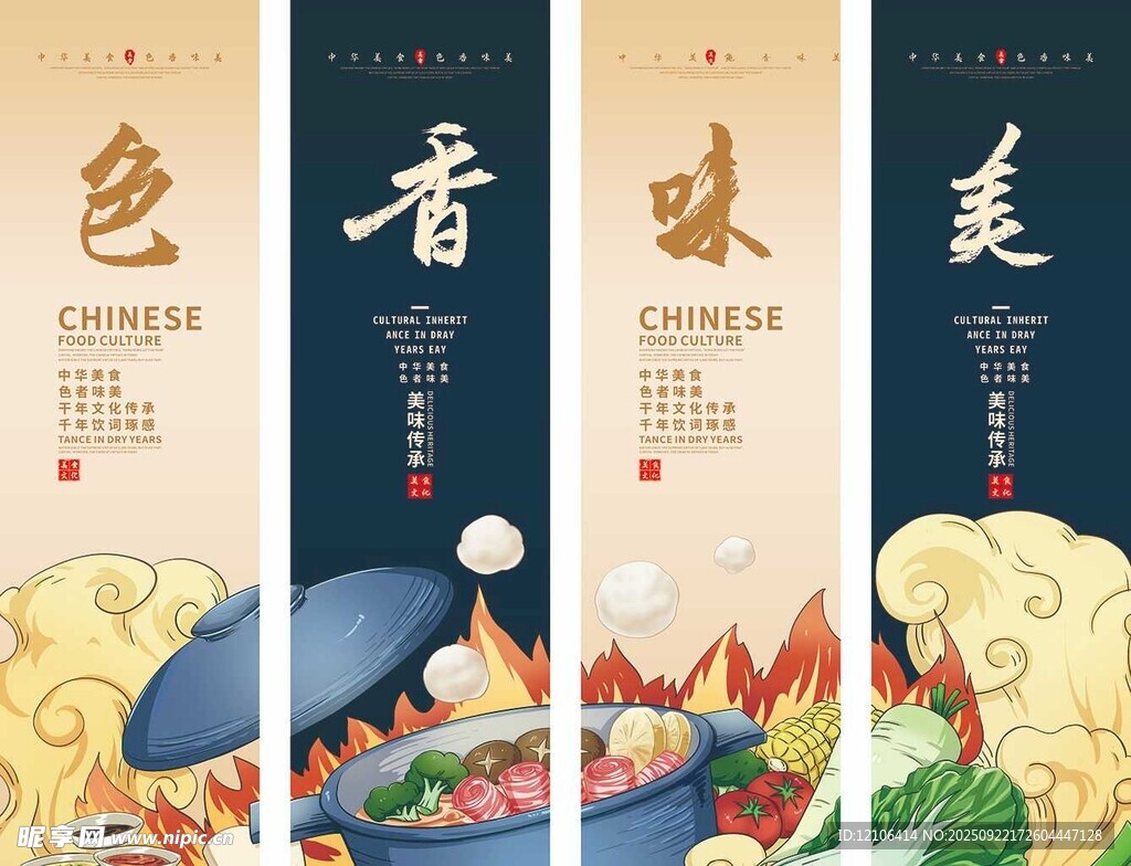 色香味美中式美食海报