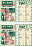 港式茶餐厅菜单展示