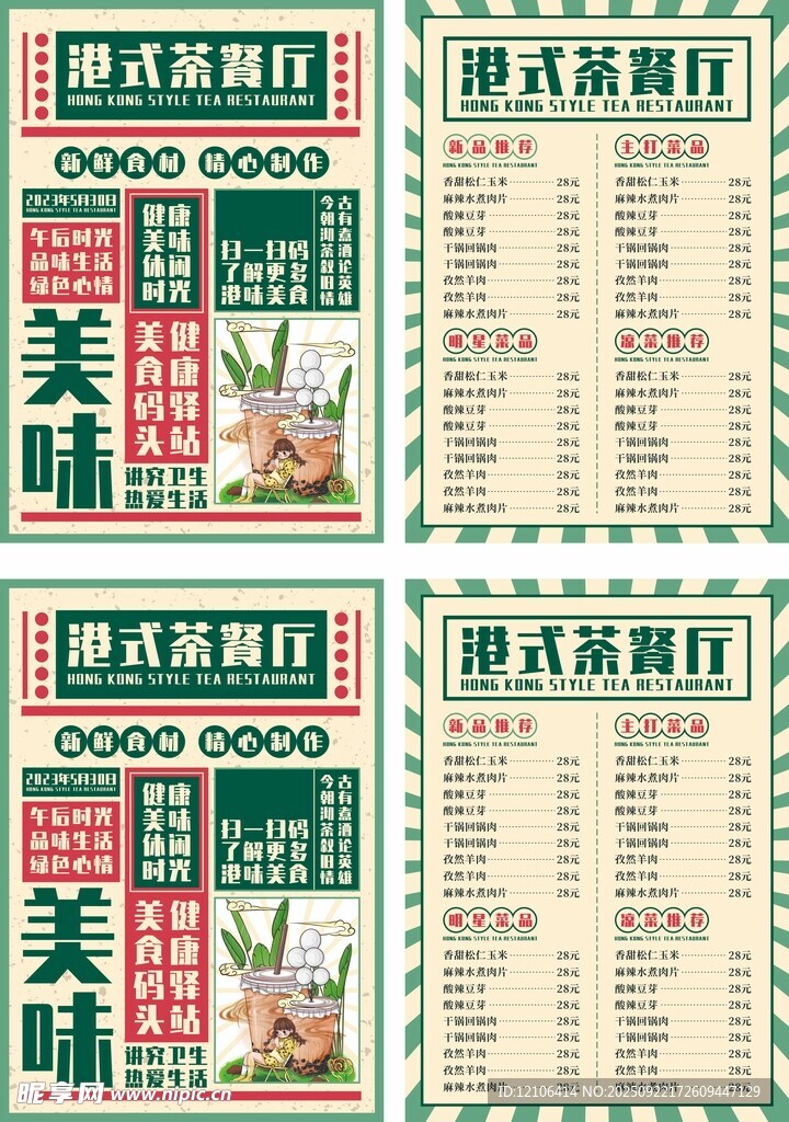 港式茶餐厅菜单展示