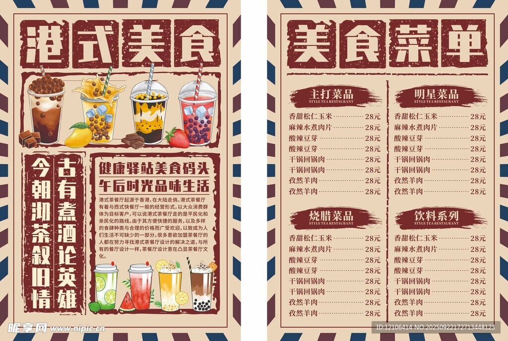复古风港式茶餐厅菜单