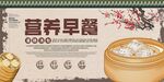 营养早餐宣传海报