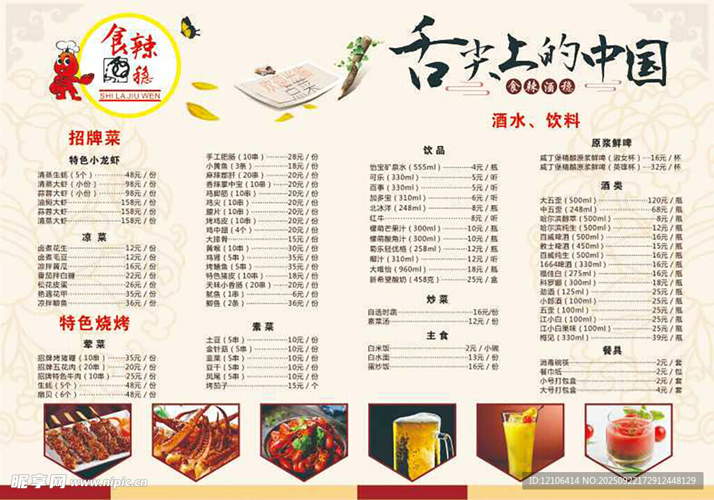 舌尖上中国美食菜单