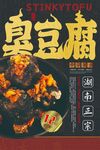 湖南正宗臭豆腐包装图
