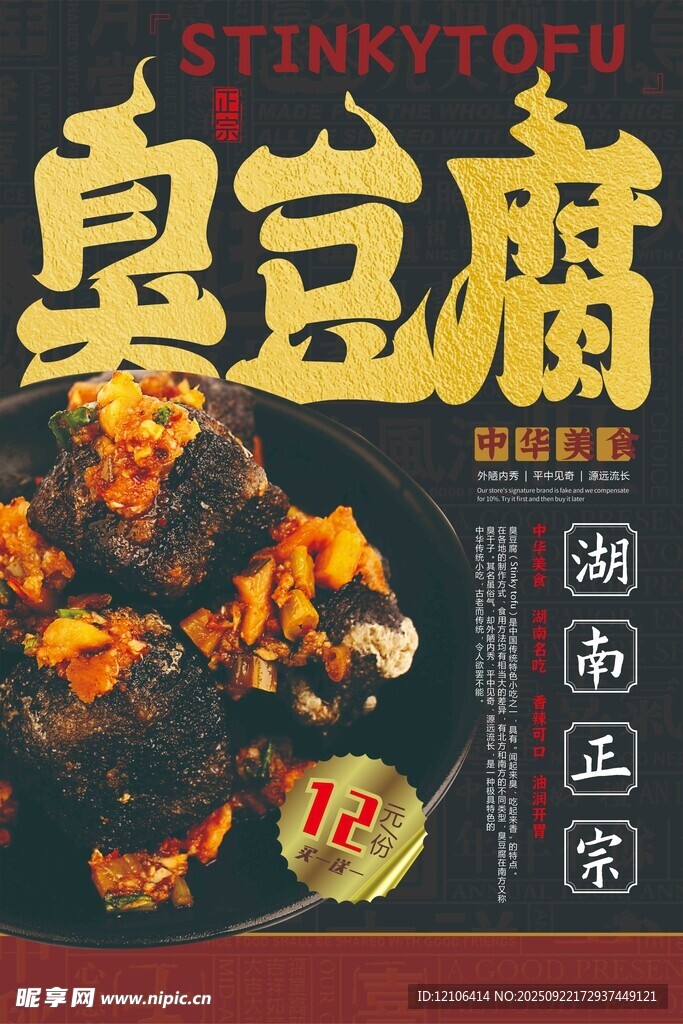 湖南正宗臭豆腐包装图
