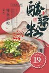 美味酸辣粉