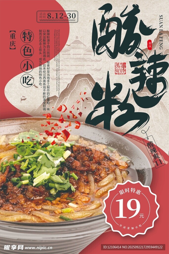 美味酸辣粉