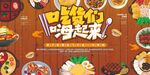 多样美食让我们嗨吃起来
