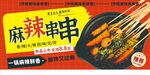 麻辣串串美食诱人展示