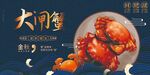 大闸蟹美食宣传海报