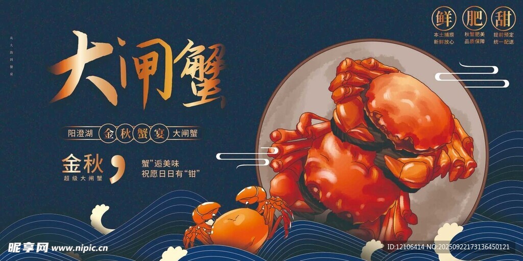 大闸蟹美食宣传海报