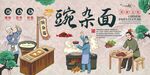 传统碗杂面制作场景