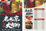 老北京火锅菜单展示