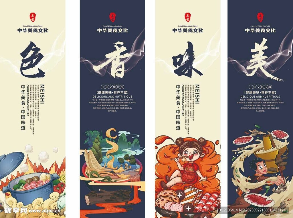 中式美食色香味美海报