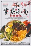重庆小面美食宣传海报